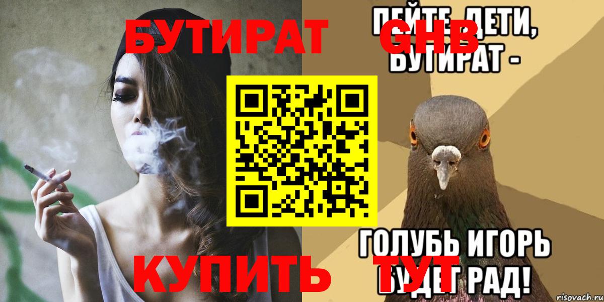 БУТИРАТ вода Отрадное