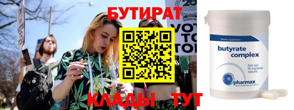 БУТИРАТ 1.4BDO  Вход с VPN  Бутират  Отрадное 