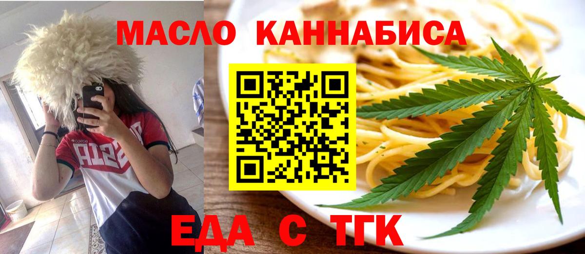 Отрадное  Cannafood конопля  Вход с VPN 