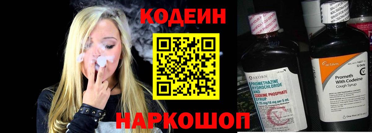 Отрадное  Кодеиновый сироп Lean Purple Drank  Вход с VPN 