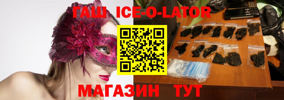 ГАШИШ hashish  Вход с VPN  ГАШИШ Ice-O-Lator  магазин    Отрадное 