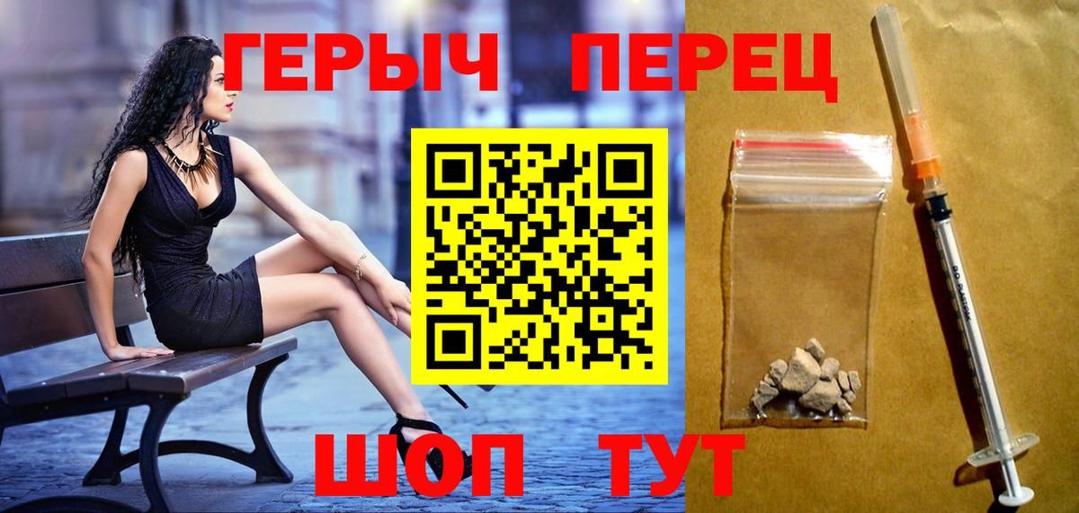 Героин герыч  Вход с VPN  Отрадное 