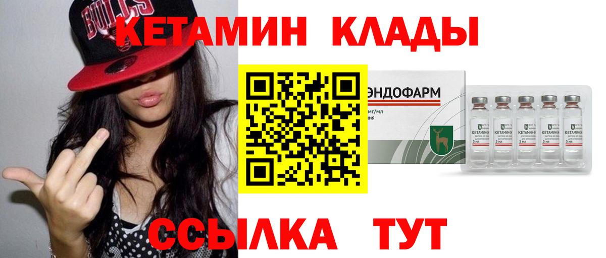 КЕТАМИН ketamine  Вход с VPN  Отрадное 