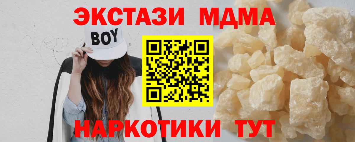 МДМА кристаллы  Вход с VPN  MDMA  Отрадное 