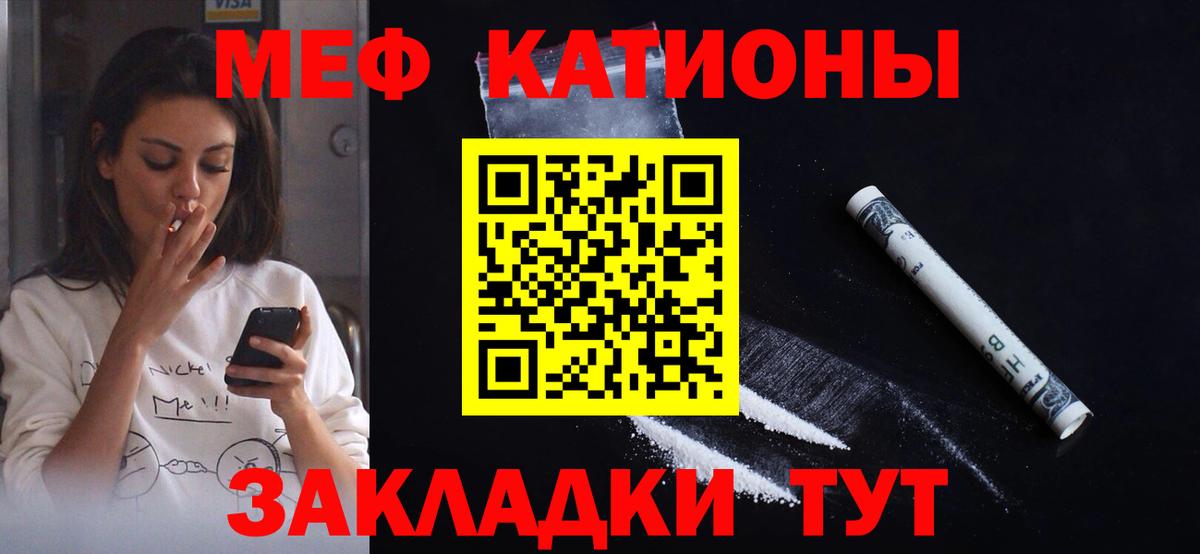 Меф мяу мяу кристаллы Отрадное