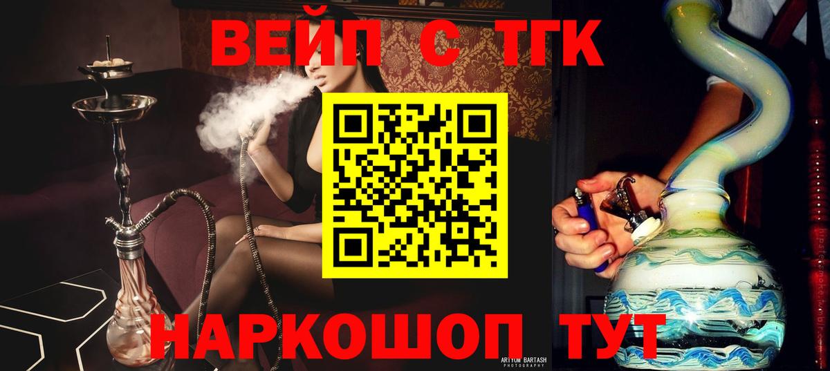 ТГК вейп с тгк Отрадное